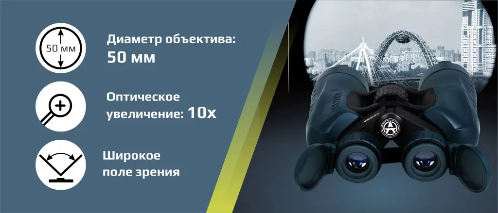 Аркон_10х50